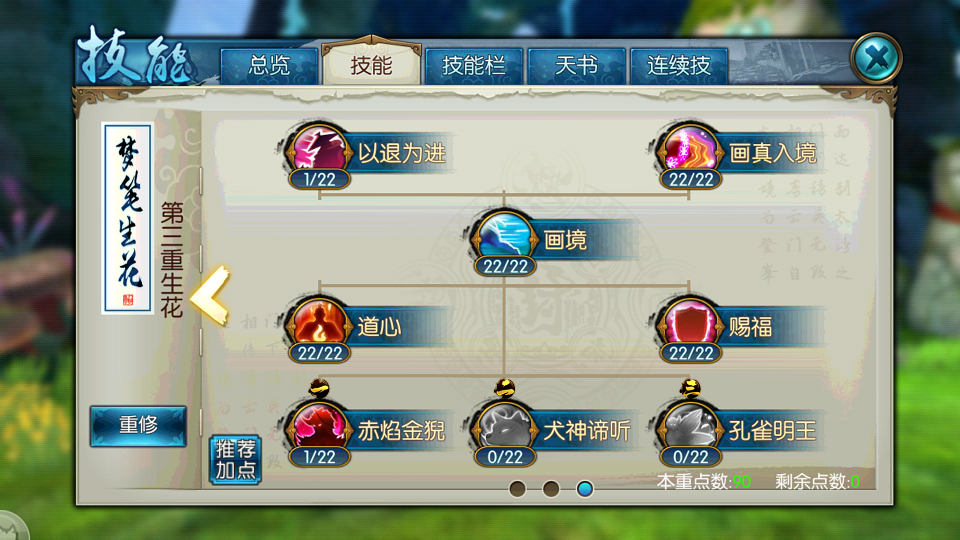 ​诛仙手游灵契如何加点