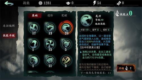 影之刃3影20级技能怎么搭配