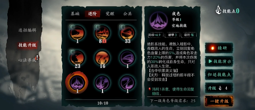 影之刃3影20级技能怎么搭配 影之刃3影20级技能怎么搭配