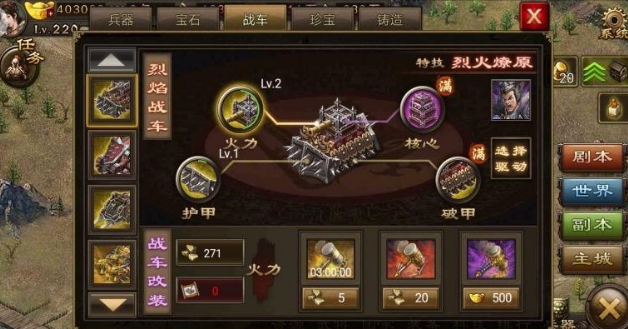 攻城掠地2车怎么出