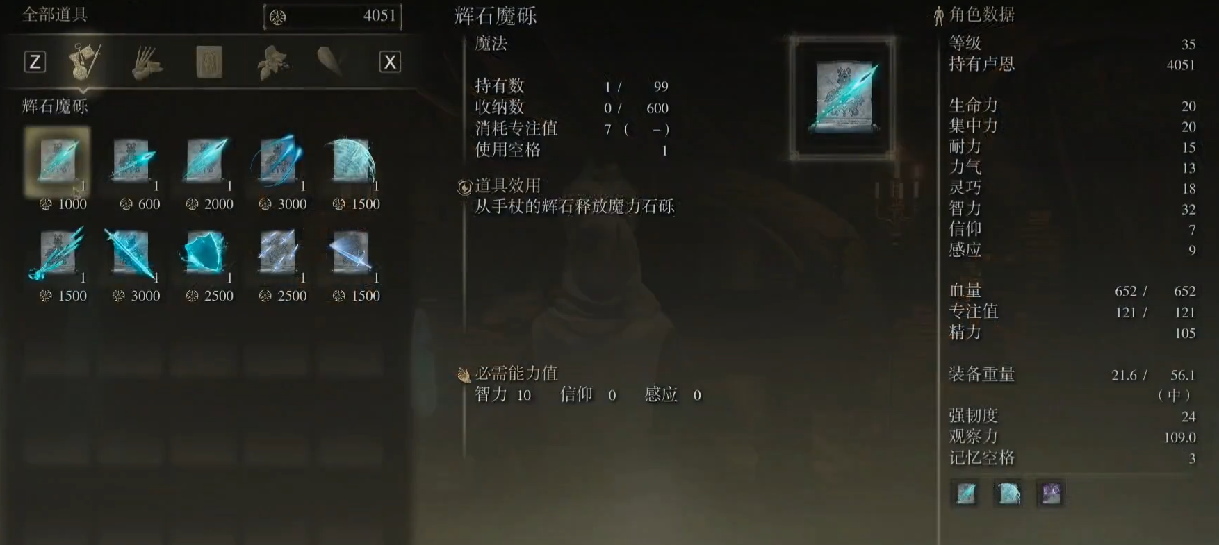 艾尔登法环法师学技能的地方在哪