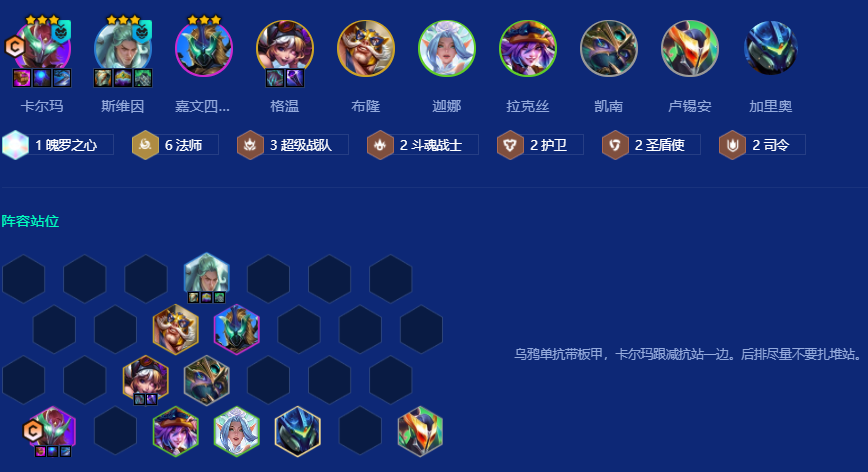 金铲铲之战s15法师卡尔玛怎么玩
