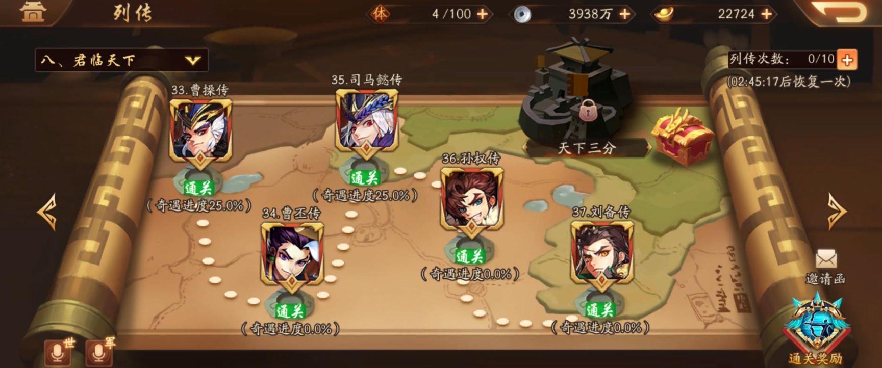 少年三国志2列传怎么完美通关