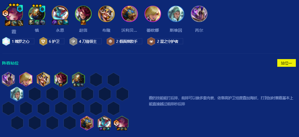 金铲铲之战s15护卫霞怎么玩