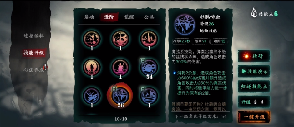 影之刃3无心法弦者技能怎么搭配