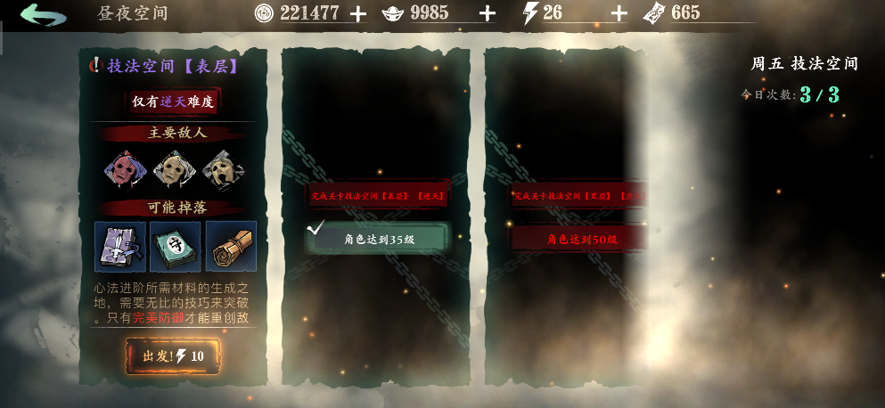 影之刃3技法空间副本怎么打