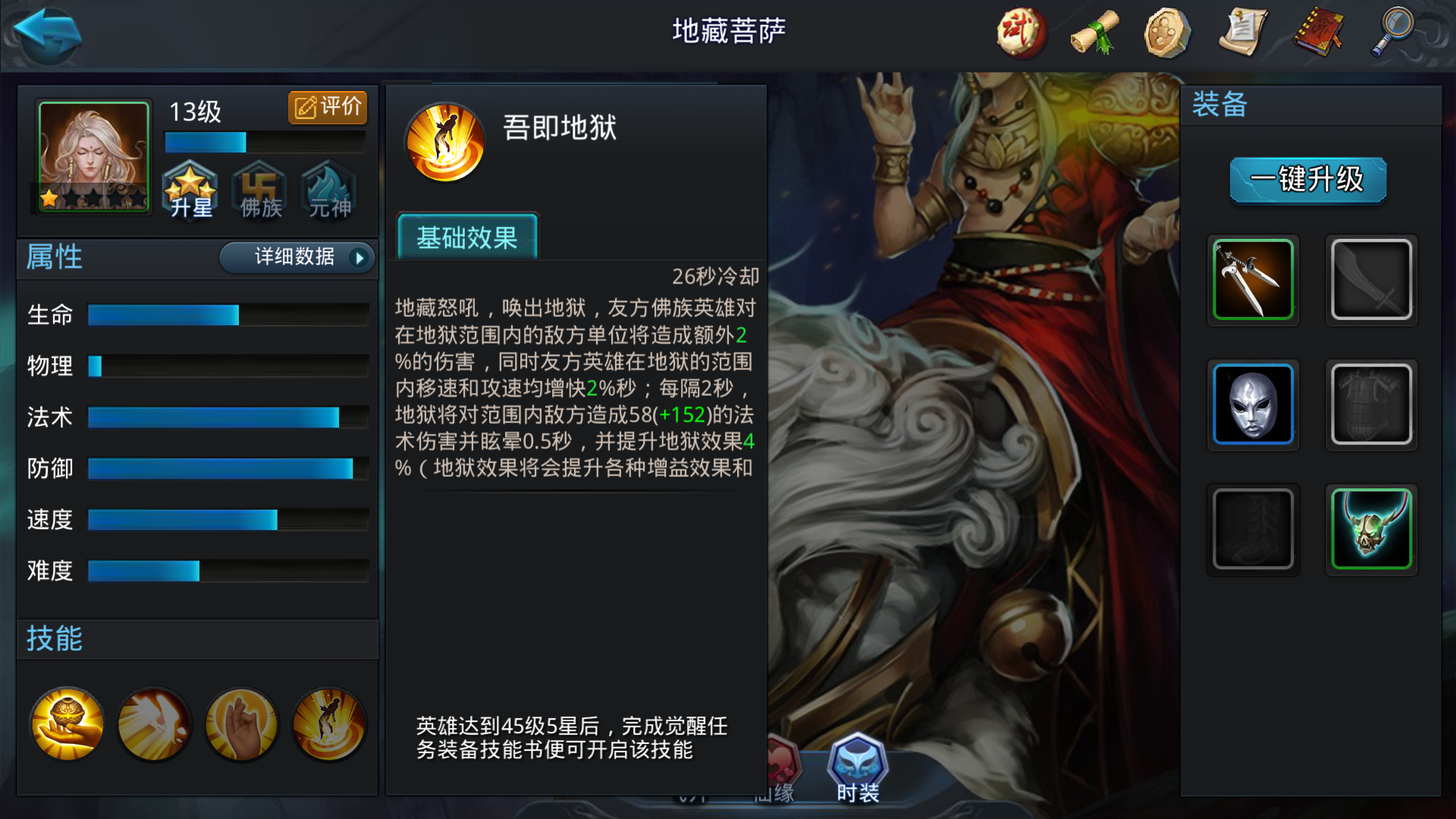 乱斗西游2地藏菩萨怎么样 乱斗西游2地藏菩萨怎么样
