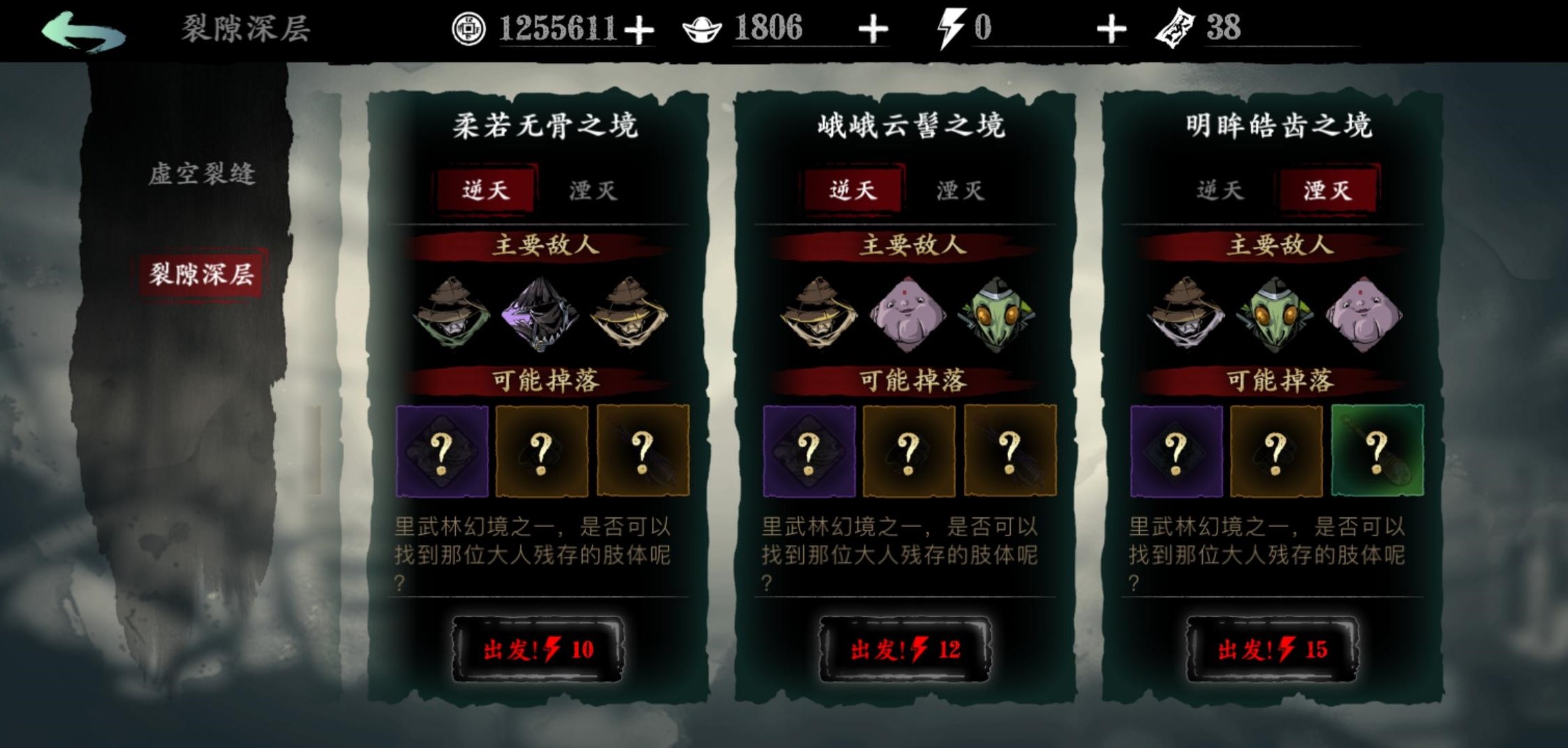 ​影之刃3裂隙深层怎么解锁