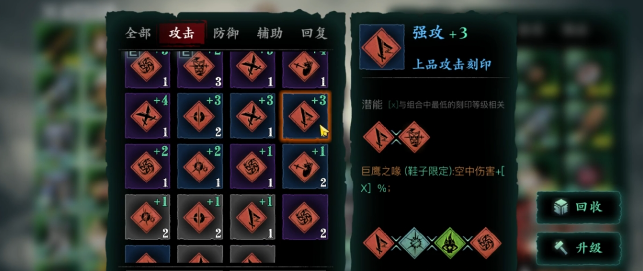 影之刃3怎么堆攻击力
