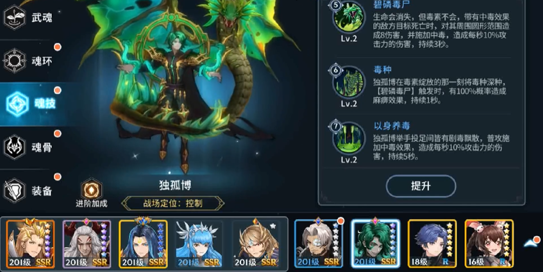 斗罗大陆斗神再临最强毒队阵容怎么搭配