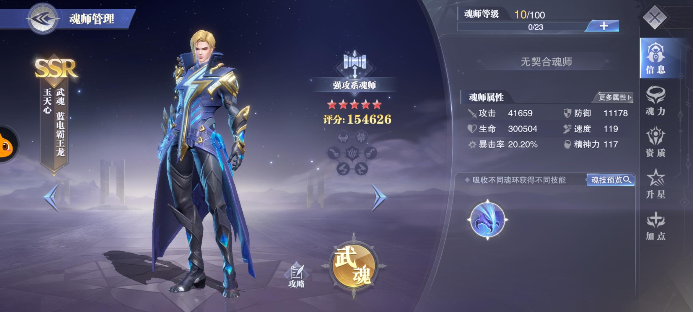 斗罗大陆魂师对决玉天心怎么玩