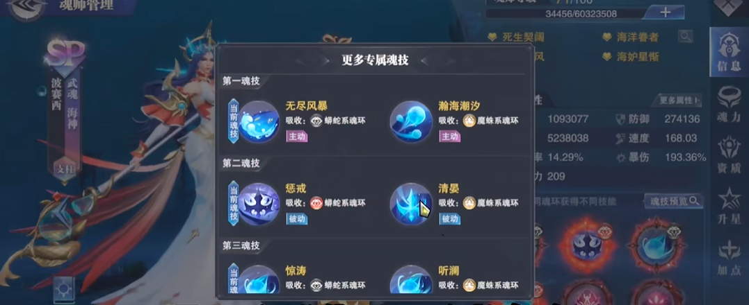 斗罗大陆魂师对决手游波塞西技能是什么 斗罗大陆魂师对决手游波塞西技能是什么