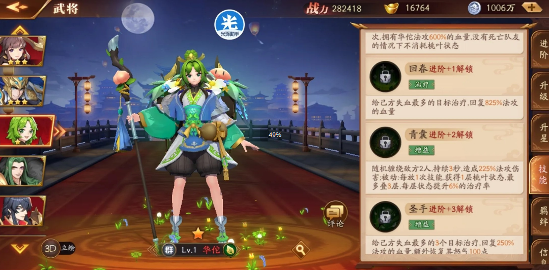 放开那三国3华佗技能是什么