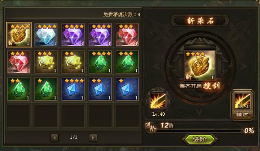 攻城掠地晶石技能怎么摆放 攻城掠地晶石技能怎么摆放