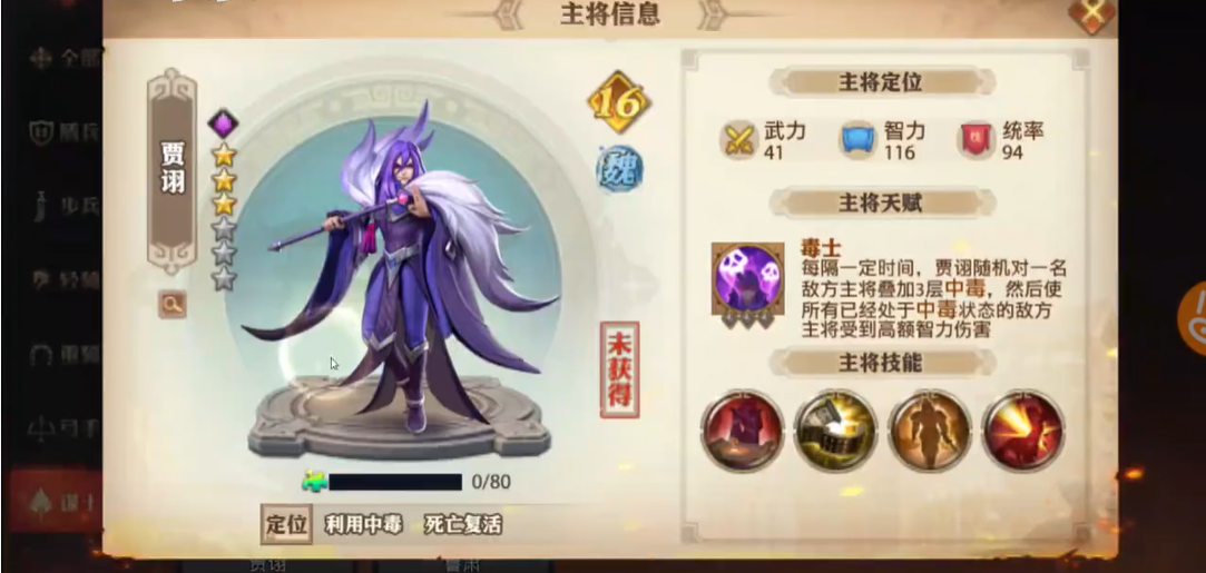 少年三国志零毒爆流阵容怎么搭配