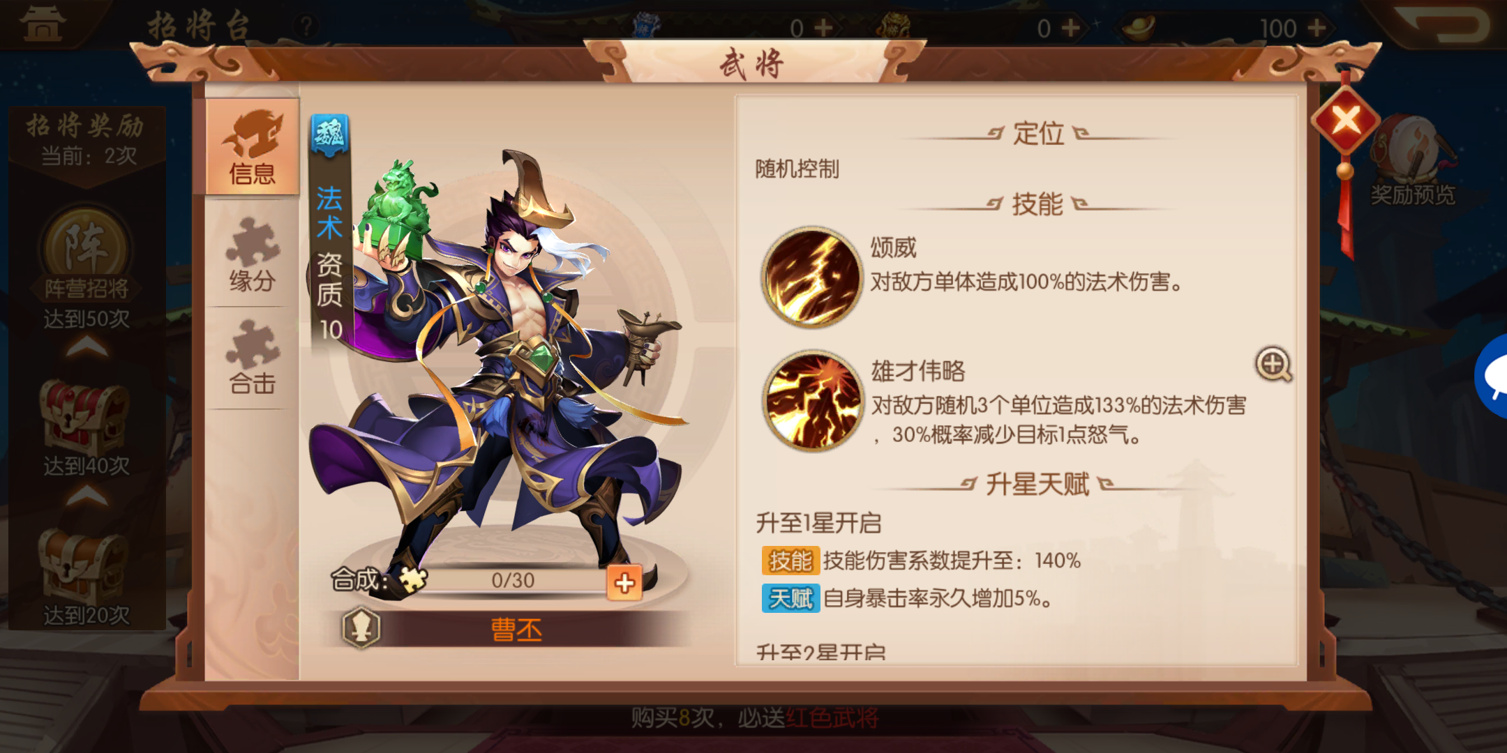 少年三国志2曹丕怎么样