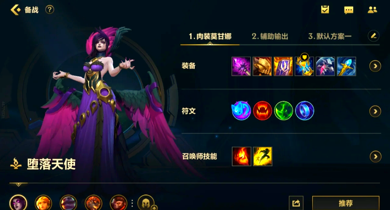 英雄联盟手游莫甘娜辅助怎么出装