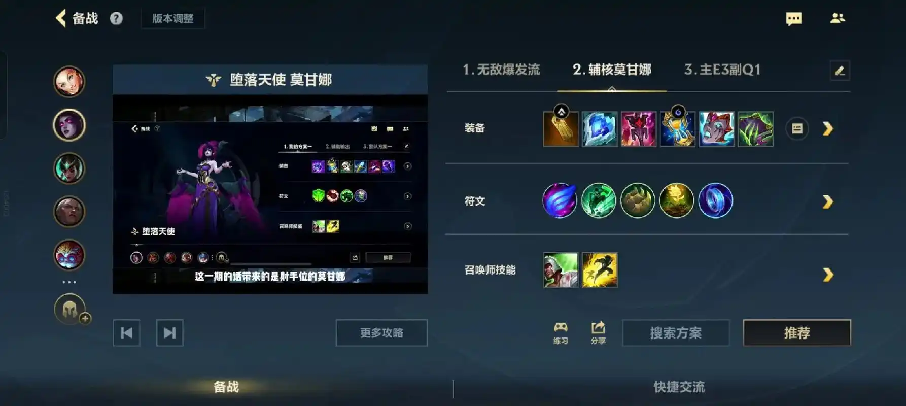 英雄联盟手游莫甘娜辅助怎么出装