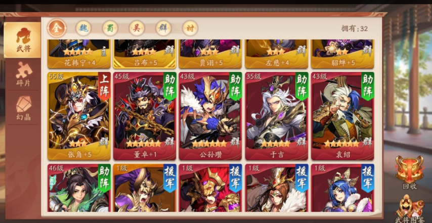 少年三国志2第四代天金武将都有谁