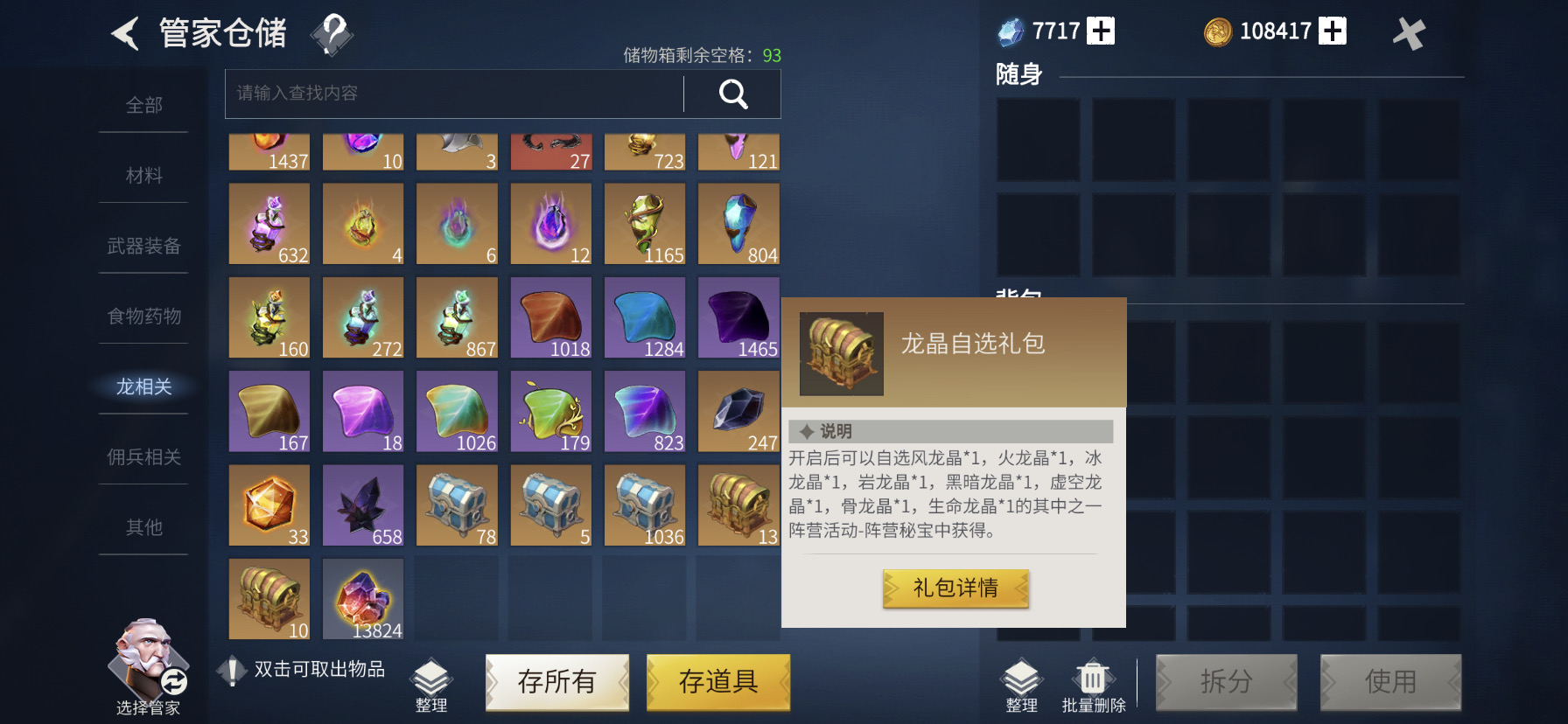 冰原守卫者龙晶怎么用