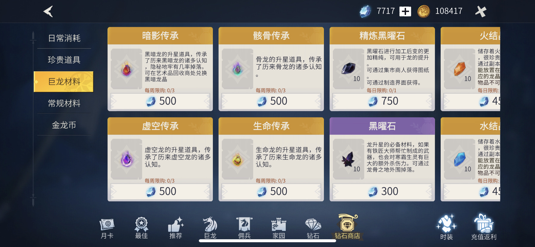 ​冰原守卫者龙晶怎么用