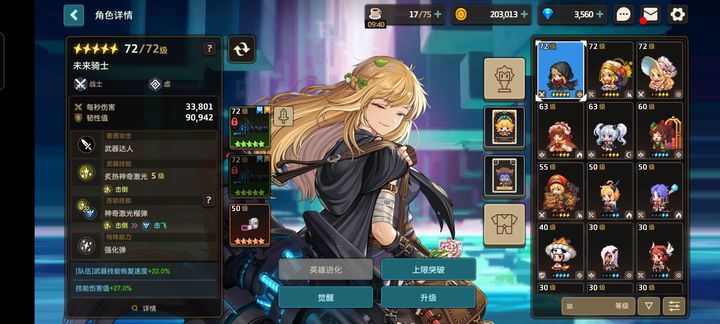 坎公骑冠剑未来骑士强度怎么样