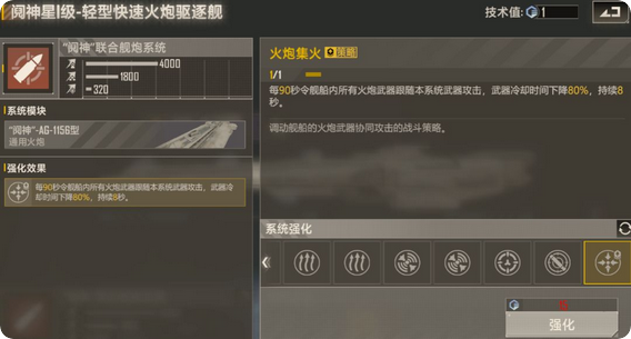 无尽的拉格朗日阋神星轻型驱逐舰如何加点