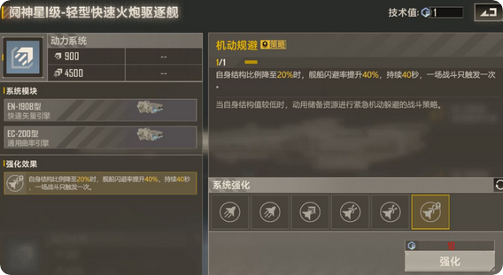 无尽的拉格朗日阋神星轻型驱逐舰如何加点
