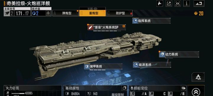 无尽的拉格朗日奇美拉重炮型怎么加点 无尽的拉格朗日奇美拉重炮型怎么加点
