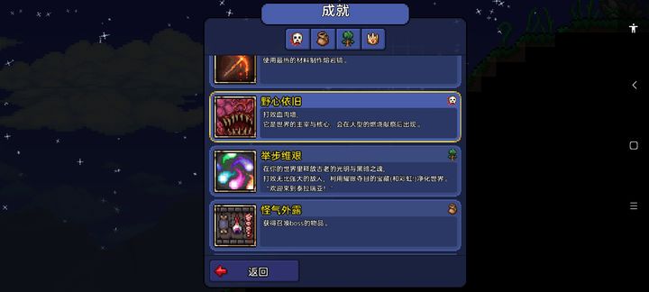 泰拉瑞亚肉山打完干什么