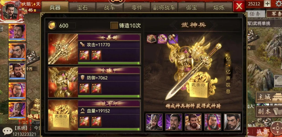 攻城掠地神匠铸造有什么用