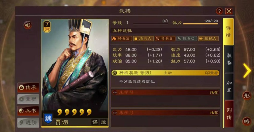 三国志战略版贾诩怎么玩
