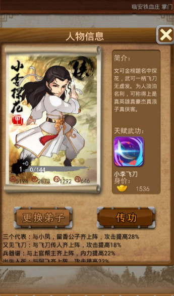 大掌门哪些甲级弟子适合培养