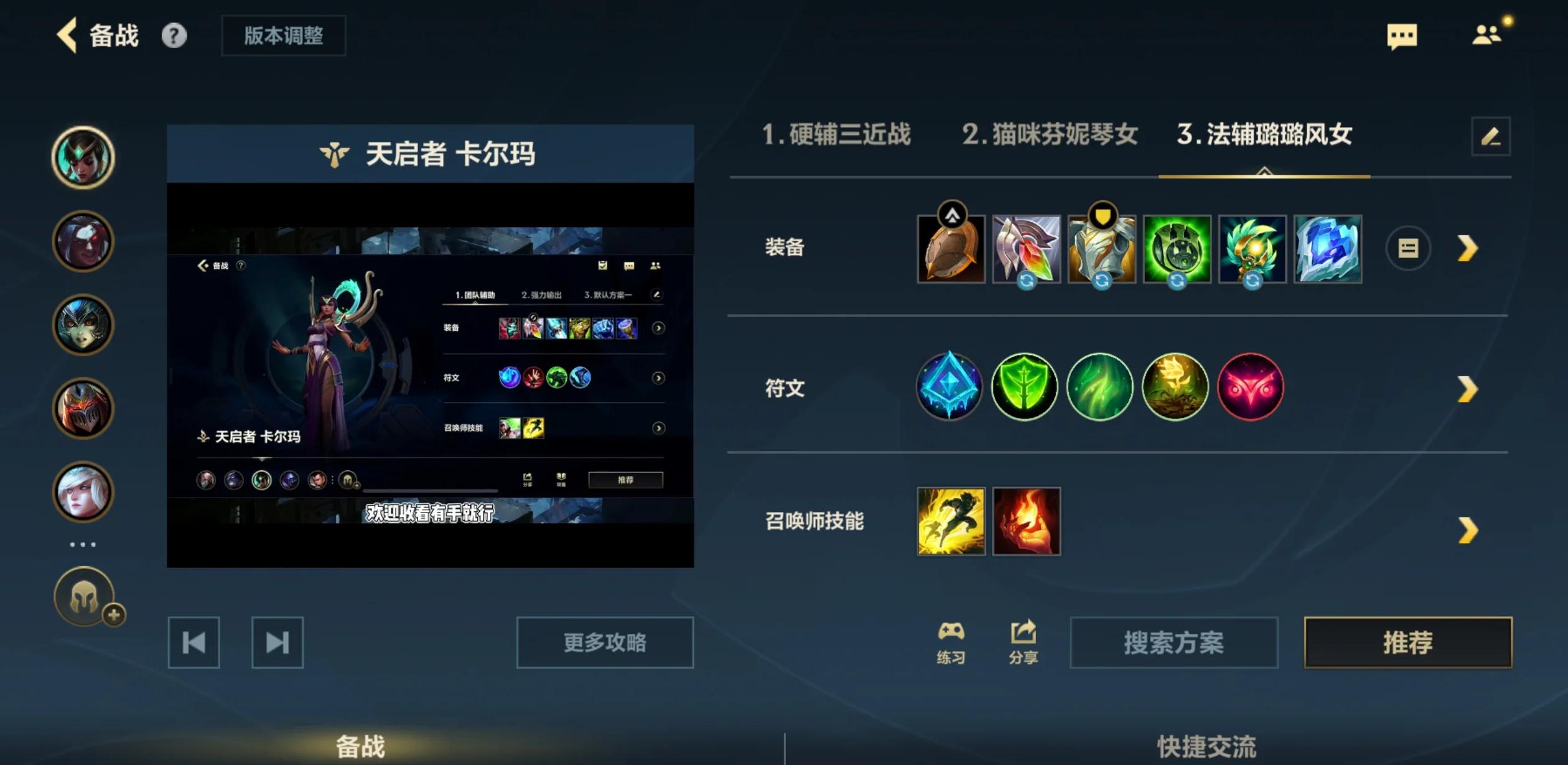 英雄联盟手游辅助卡尔玛怎么出装