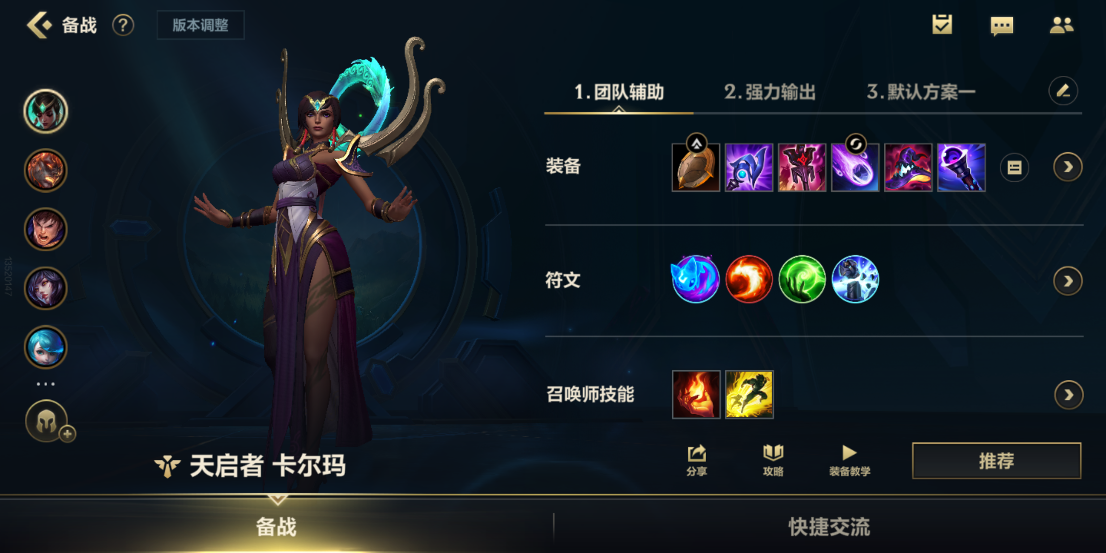 英雄联盟手游辅助卡尔玛怎么出装