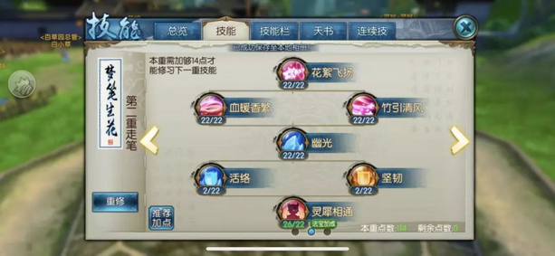 诛仙手游灵契学什么技能
