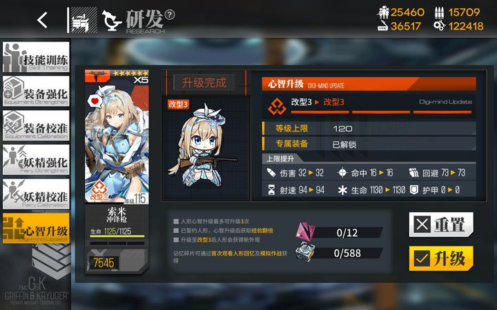 少女前线索米怎么心智升级