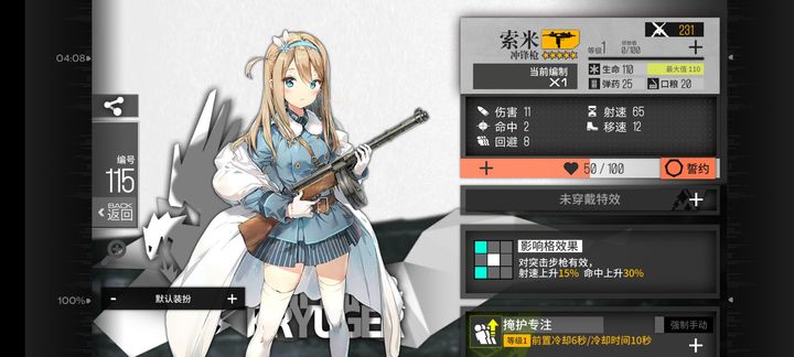 少女前线索米怎么心智升级 少女前线索米怎么心智升级
