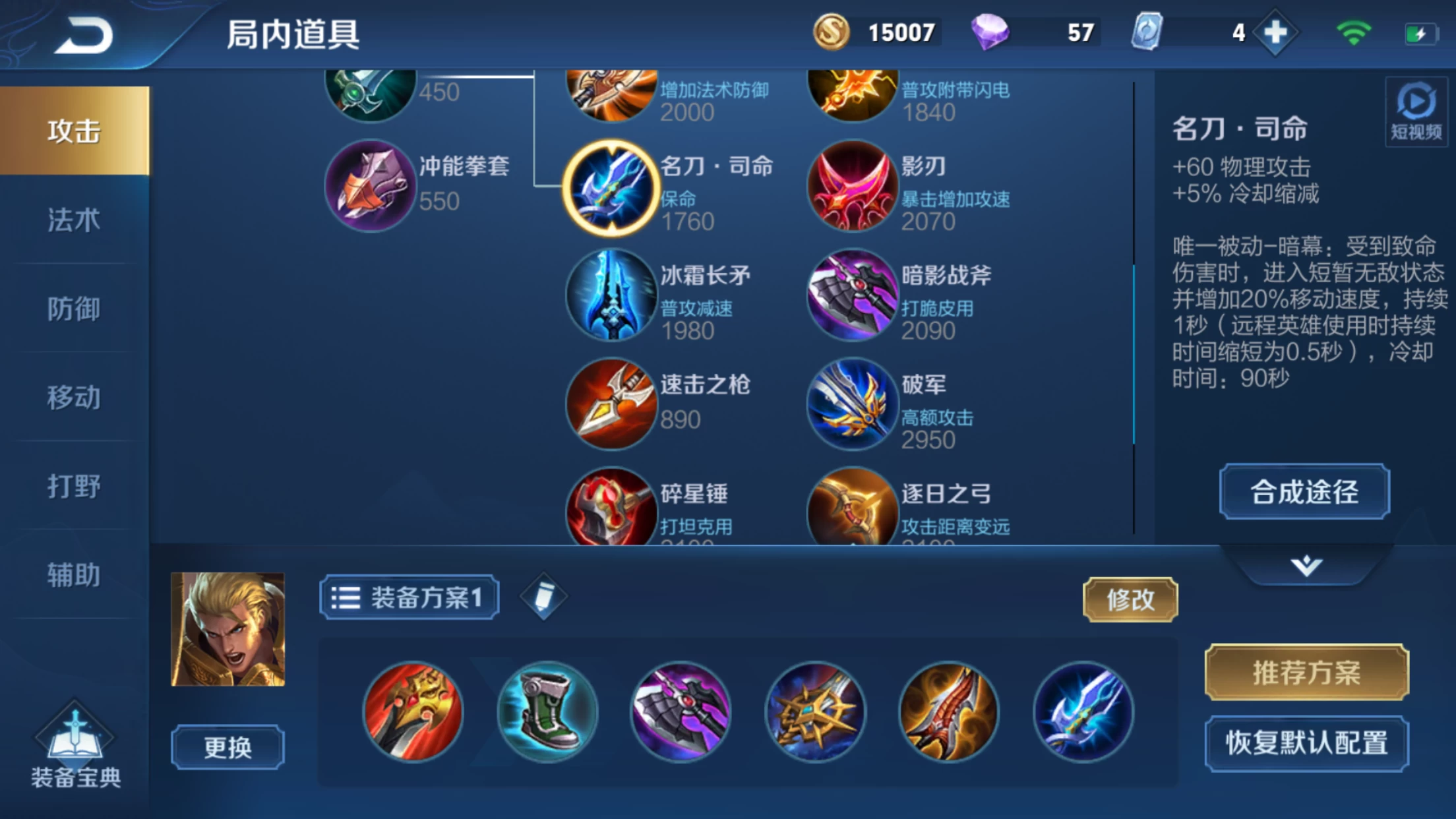 王者荣耀adc通用装备有哪些
