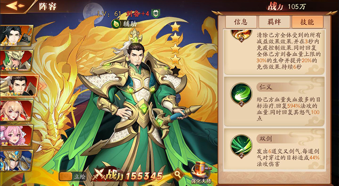 放开那三国3蜀国阵容怎么搭配