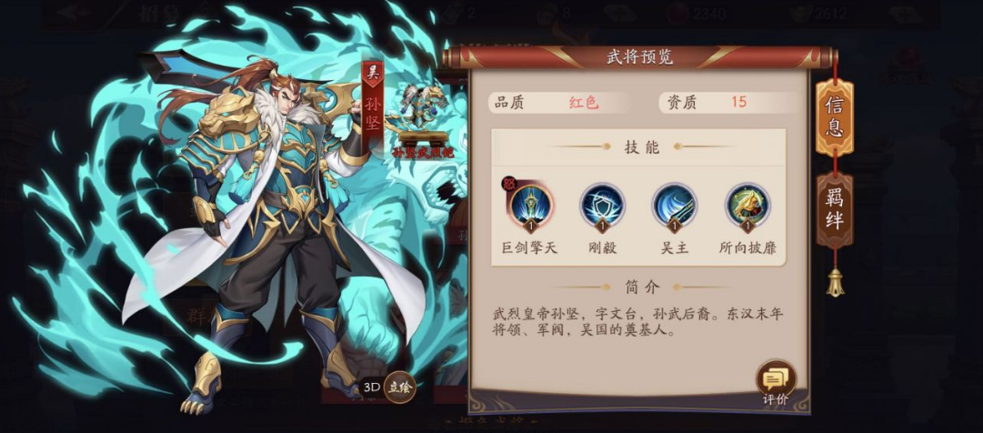 放开那三国3吴国孙坚技能是什么
