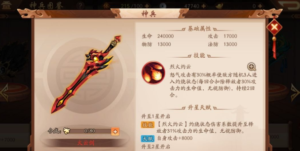 少年三国志二主角带什么神兵 少年三国志二主角带什么神兵