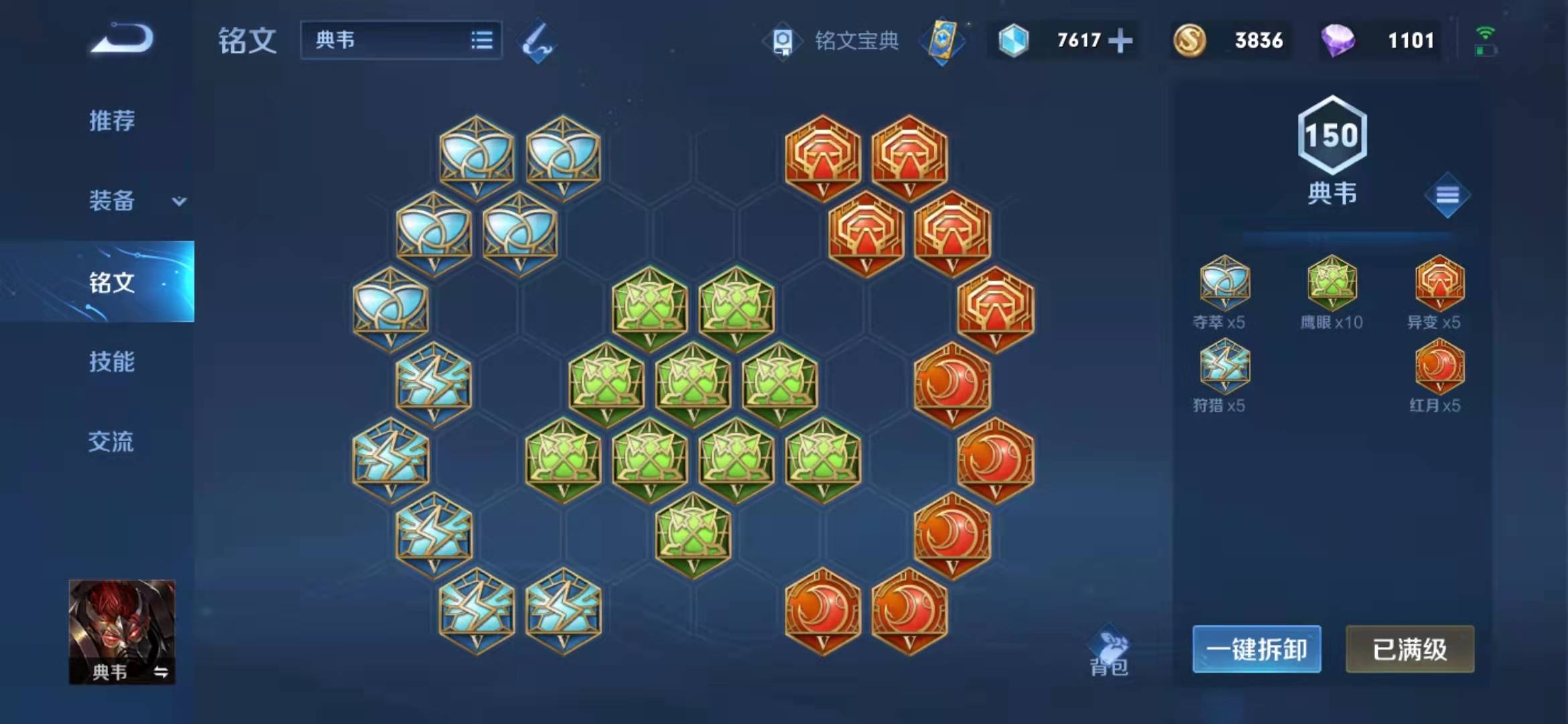 王者荣耀打野典韦出装铭文出什么