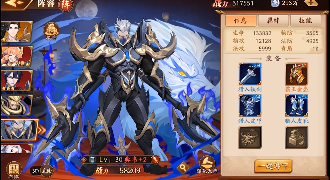 放开那三国3如何不让秒后排
