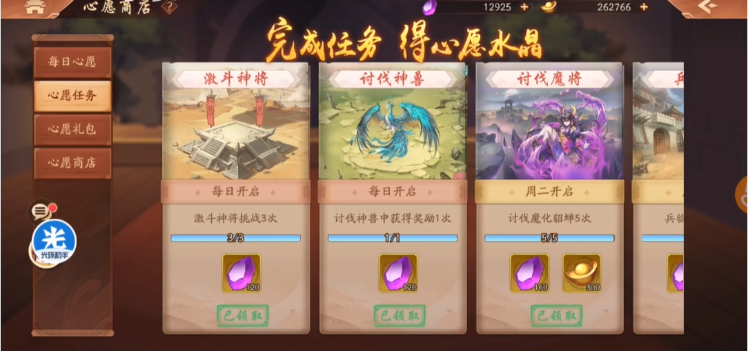 少年三国志2心愿商店是什么 少年三国志2心愿商店是什么