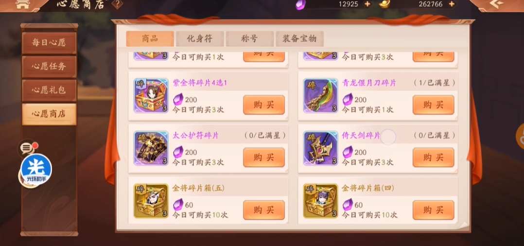 少年三国志2心愿商店是什么 少年三国志2心愿商店是什么