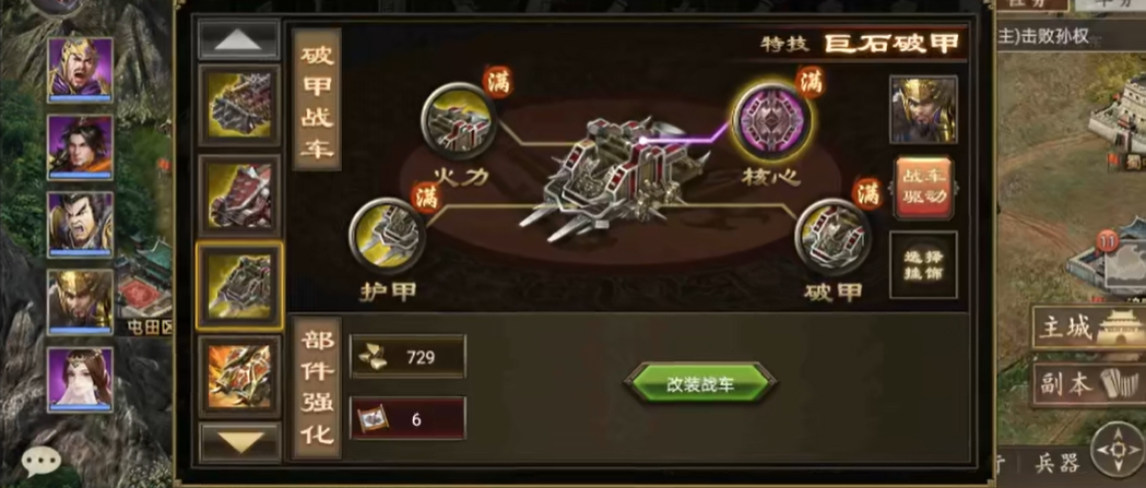 攻城掠地破甲战车干什么的 攻城掠地破甲战车干什么的