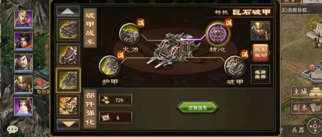 攻城掠地破甲战车干什么的
