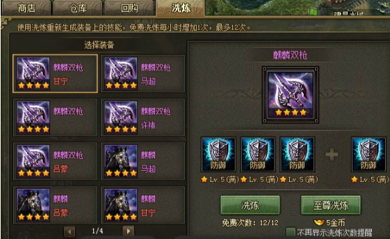 攻城掠地洗炼有什么技巧 攻城掠地洗炼有什么技巧