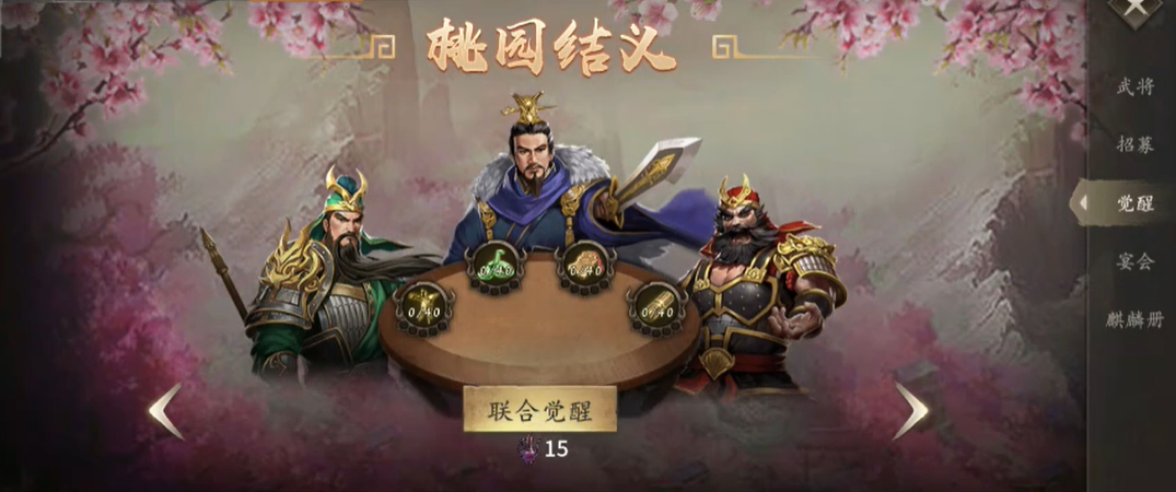 攻城掠地桃园结义怎么开启